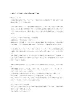 9 月 3 日 バレンティーナさんの バレンティーナさんの バレンティーナさんの
