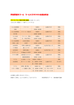 阿倍野屋内プール プール＆スタジオ＆会議室教室