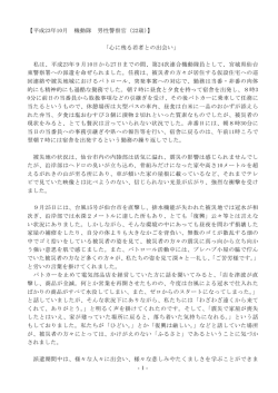 機動隊 男性警察官（22歳）
