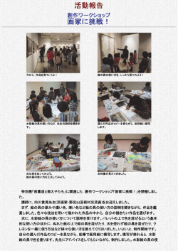活動報告 画家に挑戦！