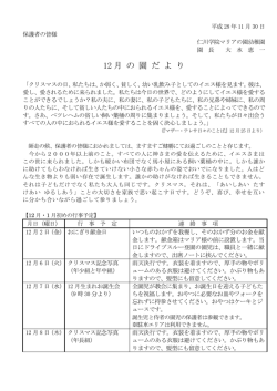 12 月 の 園 だ よ り