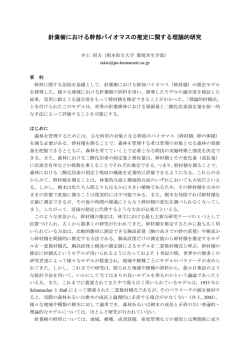 針葉樹における幹部バイオマスの推定に関する理論的研究
