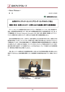 News Release－ 台湾のサイノテック