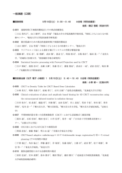 口頭発表 - 日本医学物理学会