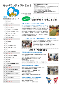 平成 27 年 8月 - 守谷市民活動支援センター