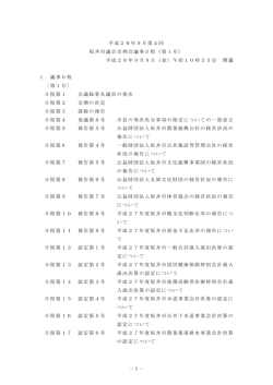 1 - 坂井市