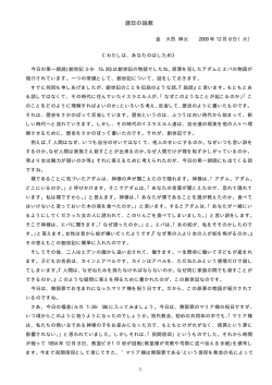 週日の説教 - カトリック太田教会