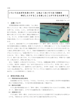 いろいろな泳ぎ方を身に付け，心地よく泳いだり泳ぐ距離を 伸ばしたりする