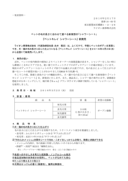 『ペットキレイ シャワーシート』新発売