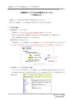 治療薬マニュアルWEB版法人サービス ご利用ガイド