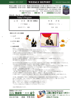 前回（10 月 13 日）の報告 1．ソング 2．ビジター紹介 3．会長の時間 14