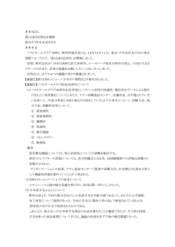 第124回定例会議事録 - ベストウールクラブ ホームページ