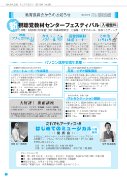 視聴覚教材センターフェスティバル