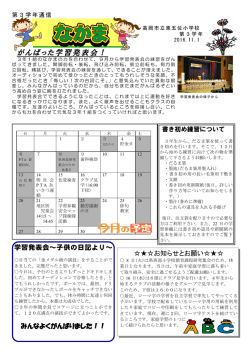 がんばった学習発表会！ - 高岡市立東五位小学校