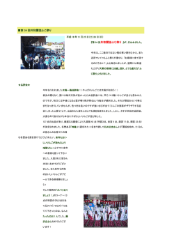 第 34 回共和園協ふじ祭り