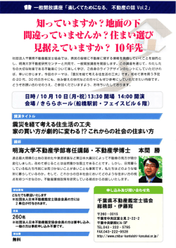 知っていますか?地面の下 間違っていませんか?住まぃ選び 縄