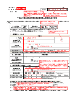 1． - 自立防災型高効率給湯器 導入支援補助金制度のご紹介