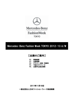 Mercedes-Benz Fashion Week TOKYO 2012-13 A/W