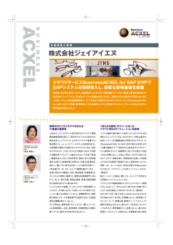 株式会社ジェイアイエヌ - 電通国際情報サービス