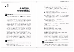 労働災害と そ 労働安全衛生