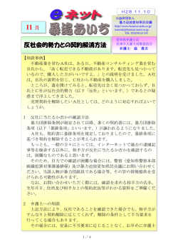 eネット暴追あいち - 尾西建設協同組合