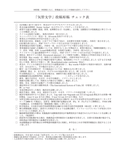 「気管支学」投稿原稿 チェック表