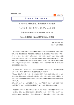 株式会社カプコン協賛 「カウンターストライク：コンディション