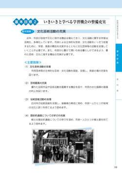 いきいきと学べる学習機会の整備充実