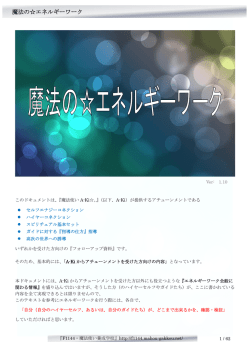 魔法の  エネルギーワーク