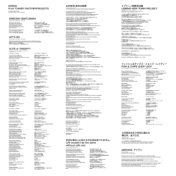 SONGS from *CANDY FACTORYPROJECTS 公共住宅/成功の秘密