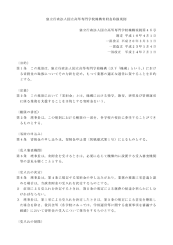 独立行政法人国立高等専門学校機構寄附金取扱規則
