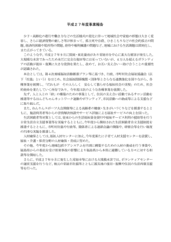 平成27年度報告 - 茨城県社会福祉協議会