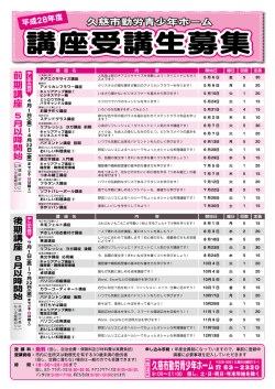 久慈市勤労青少年ホーム