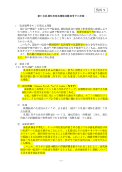 資料9 新たな乳用牛の改良増殖目標の骨子二次案