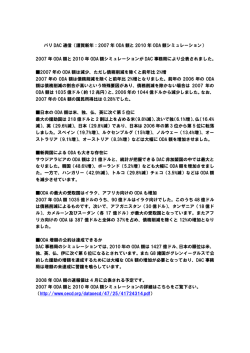 謹賀新年：2007 年 ODA 額と 2010 年 ODA 額シミュレーション