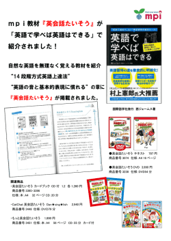 英会話たいそう』が 「英語で学べば英語はできる