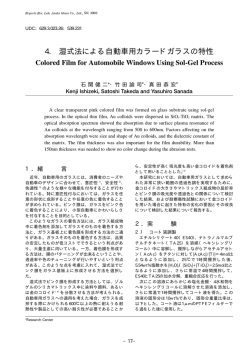湿式法による自動車用カラードガラスの開発