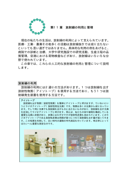 現在の私たちの生活は、放射線の利用によって支えられています。 医療