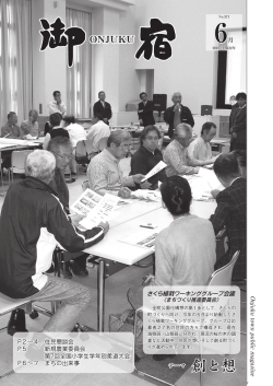 6月号 - 御宿町役場