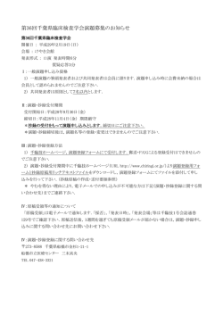 および抄録原稿、スライドの作成・送付要領
