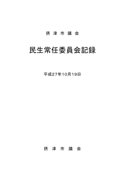 10月19日 - 摂津市WEB