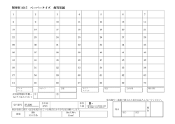 賢押杯 2015 ペーパークイズ 解答用紙 限・