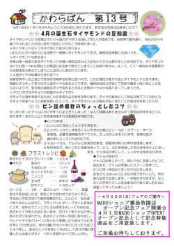 Page 1 ダイヤモンドという言葉はギリシャ語のアマダス(征服しがたい)が