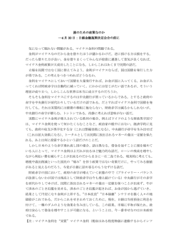 誰のための政策なのか ―4 月 30 日：日銀金融施策決定会合の前に 気