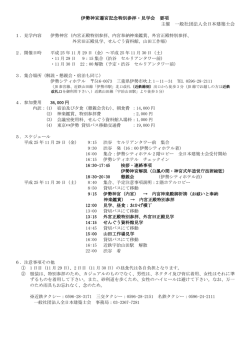 日程概要 - 全日本建築士会