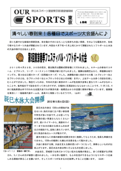6月号 - 新日本スポーツ連盟 東京都連盟