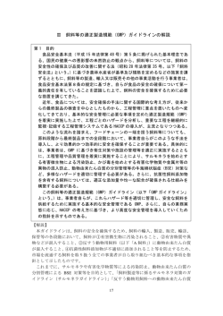 Ⅲ 飼料等の適正製造規範（GMP）ガイドラインの解説