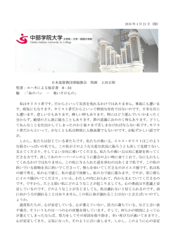 命のパン -救いそのもの