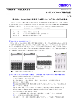 Android 向け商用版日本語入力ソフト「iWnn IME」