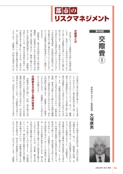 交 際 費 ① - 全国市長会館